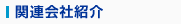東邦食品 事業内容